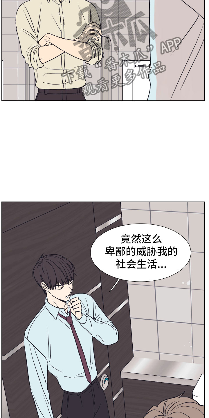 上司不太正常漫画,第5章：威胁2图