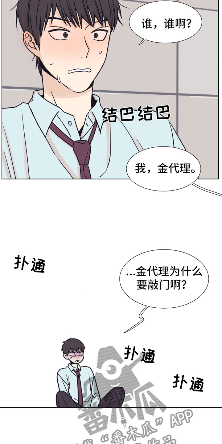 上司不太正常漫画,第4章：抓包1图