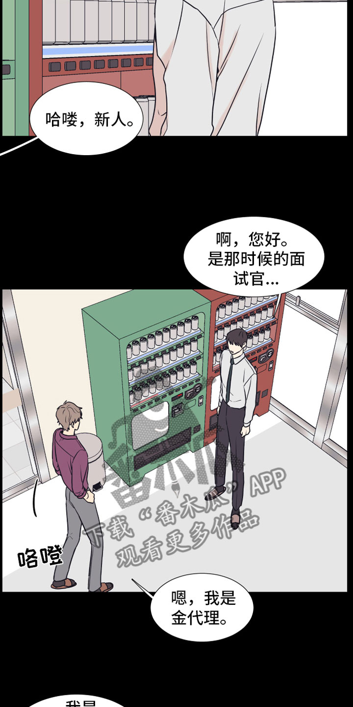 上司不太正常漫画,第14章：喜欢你5图