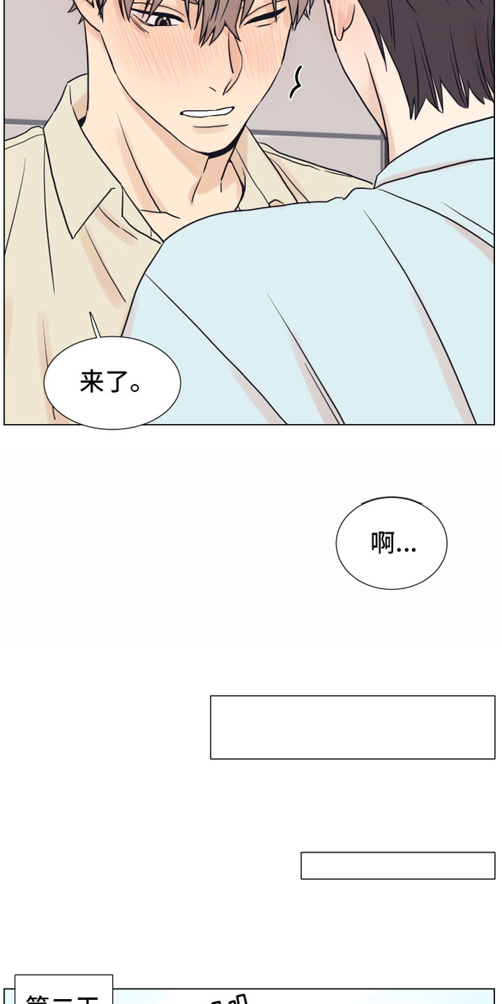 上司不太正常漫画,第7章：疯了4图