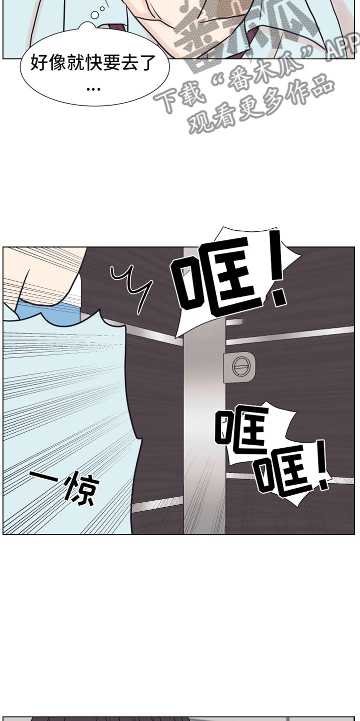 上司不太正常漫画,第4章：抓包5图