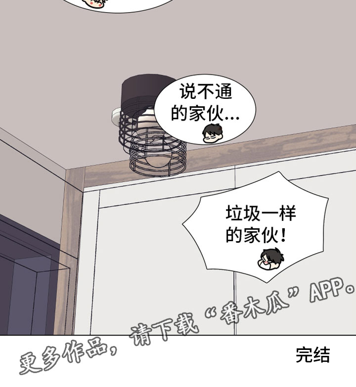 上司不太正常漫画,第16章：垃圾1图