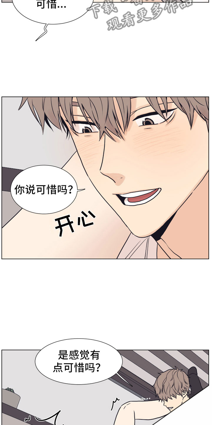 上司不太正常漫画,第13章：哭泣1图