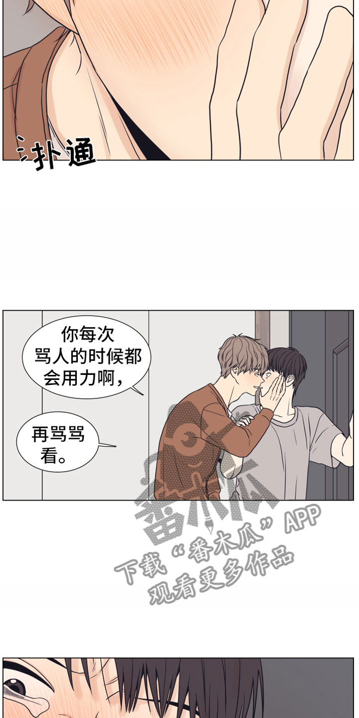 上司不太正常漫画,第11章：门口5图