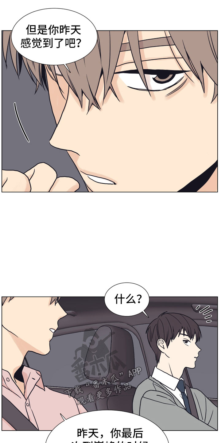 上司不太正常漫画,第7章：疯了3图