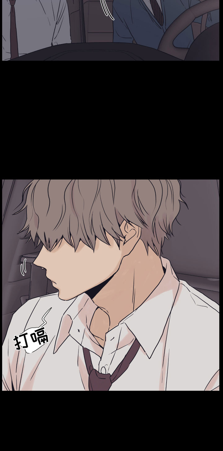 上司不太正常漫画,第2章：车内1图