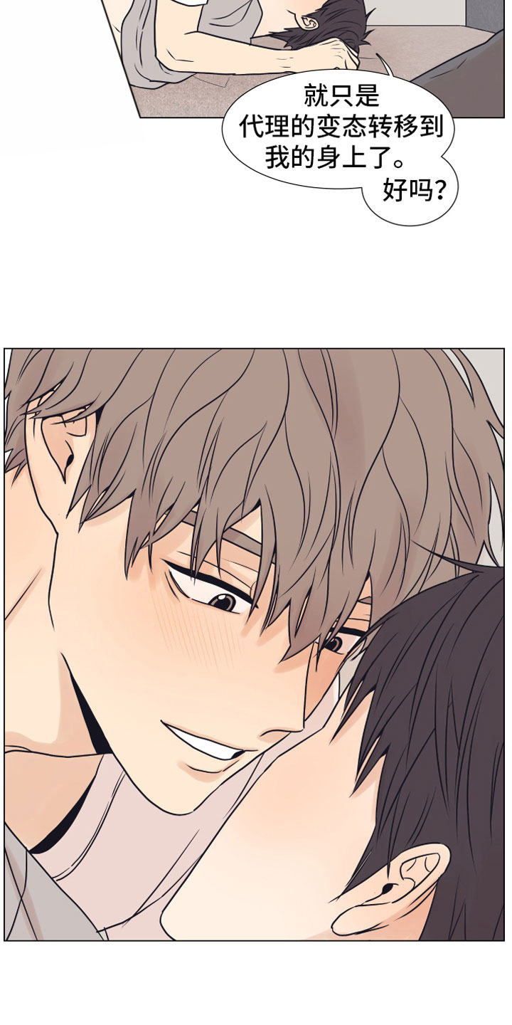 上司不太正常漫画,第13章：哭泣1图