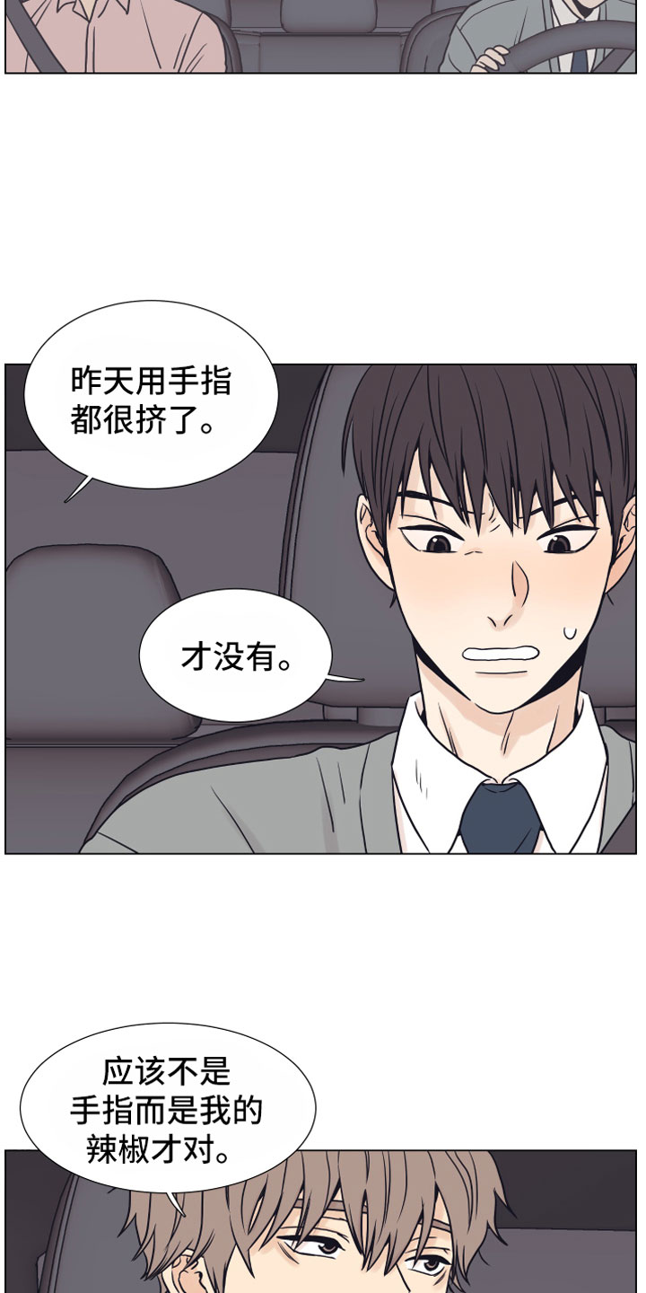 上司不太正常漫画,第8章：抖露2图