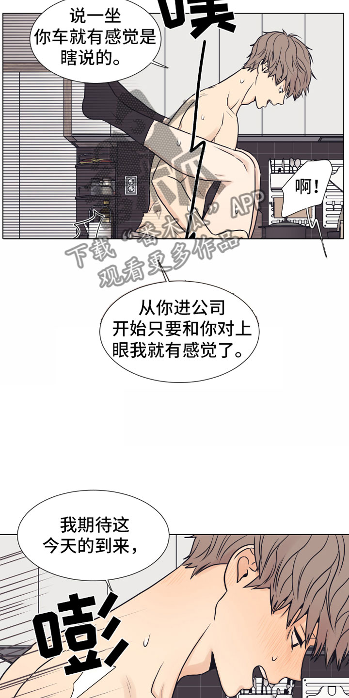 上司不太正常漫画,第14章：喜欢你5图