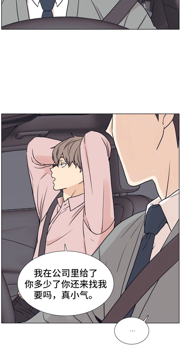 上司不太正常漫画,第7章：疯了5图