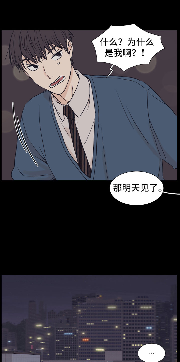 上司不太正常漫画,第2章：车内3图
