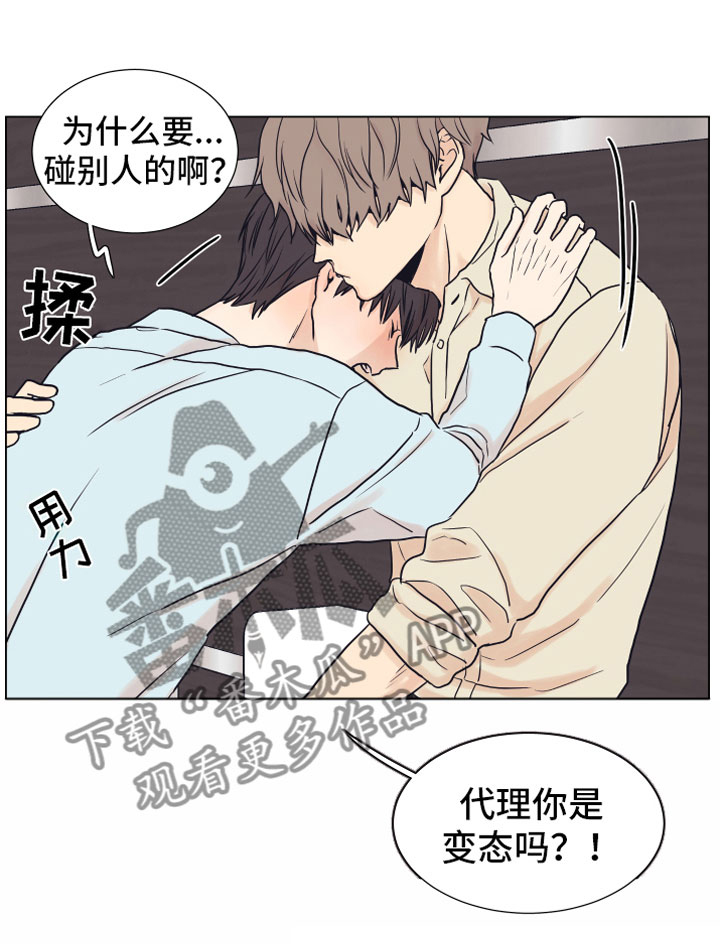 上司不太正常漫画,第5章：威胁3图
