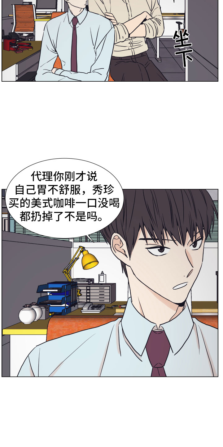 上司不太正常漫画,第3章：一起加班5图