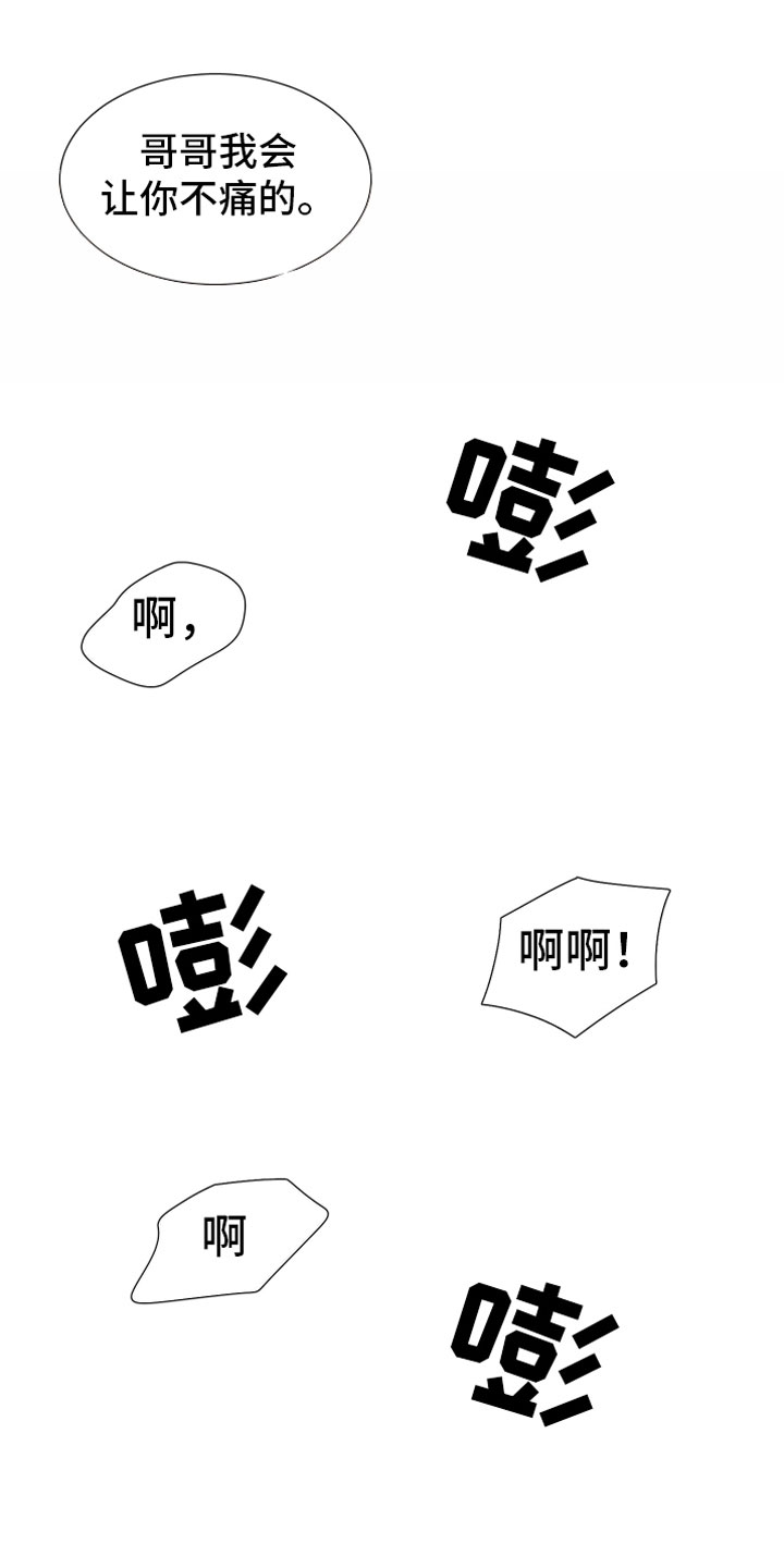 上司不为人知的秘密推文漫画,第11章：门口4图