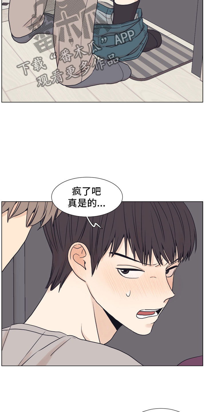 上司不太正常漫画,第11章：门口4图