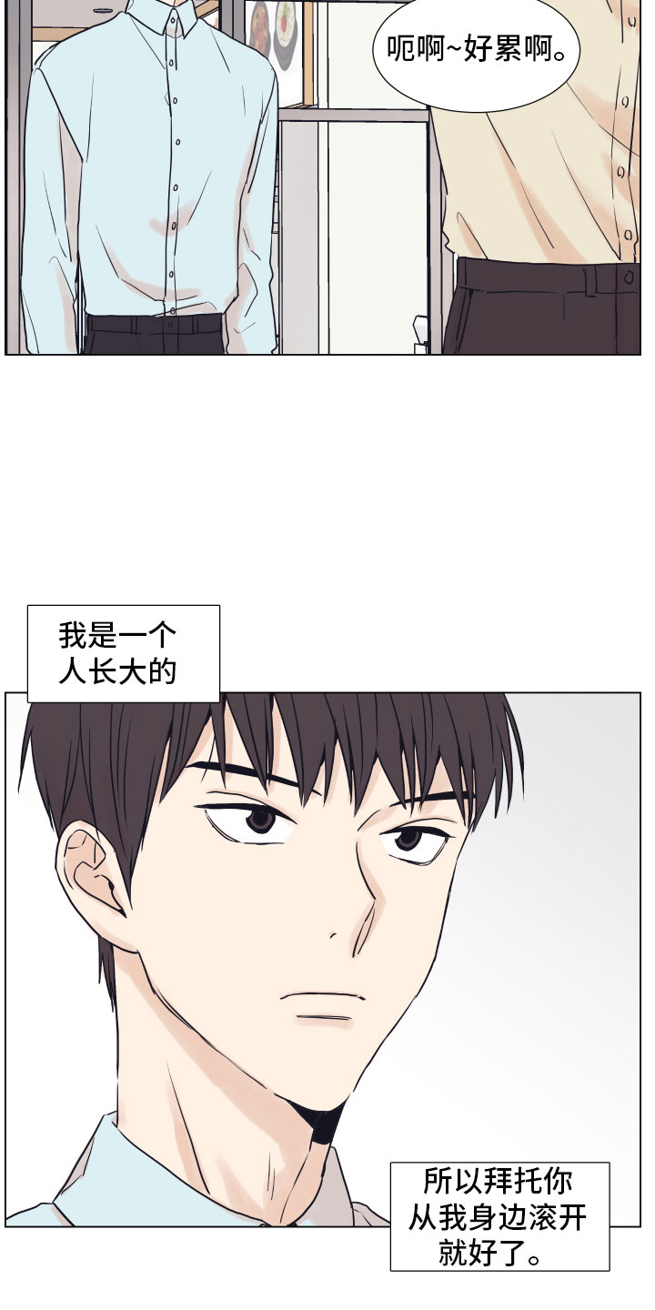 上司不停的找麻烦怎么办漫画,第1章：狗东西4图