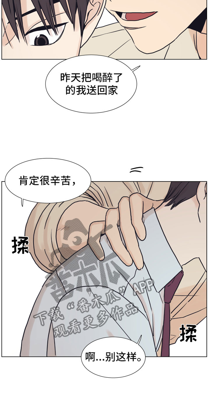上司不太正常漫画,第4章：抓包3图