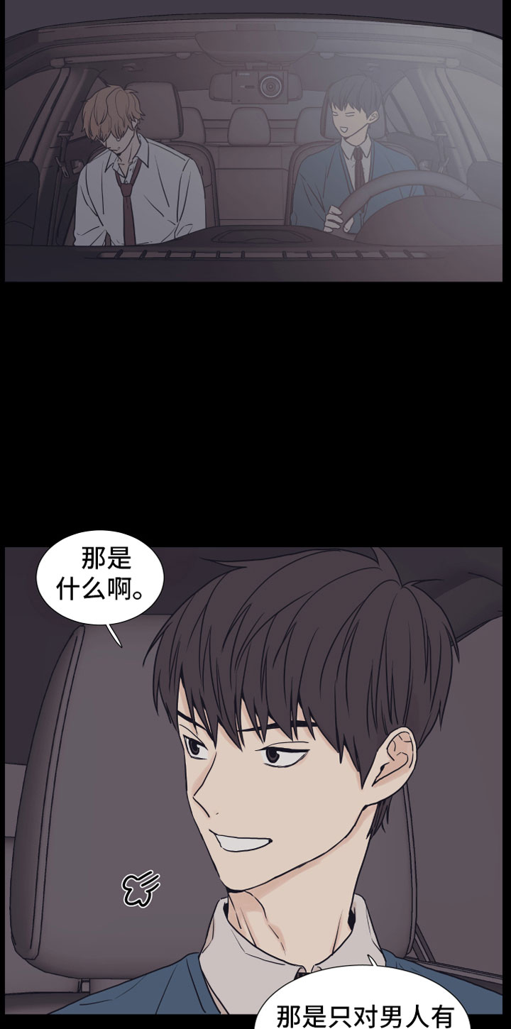 上司不发工资该怎么投诉漫画,第2章：车内2图