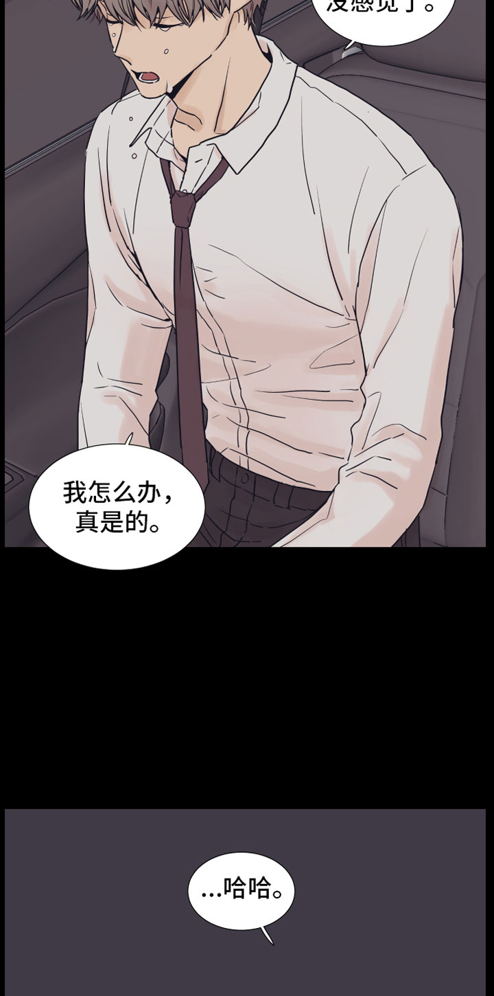 上司不发工资该怎么投诉漫画,第2章：车内1图