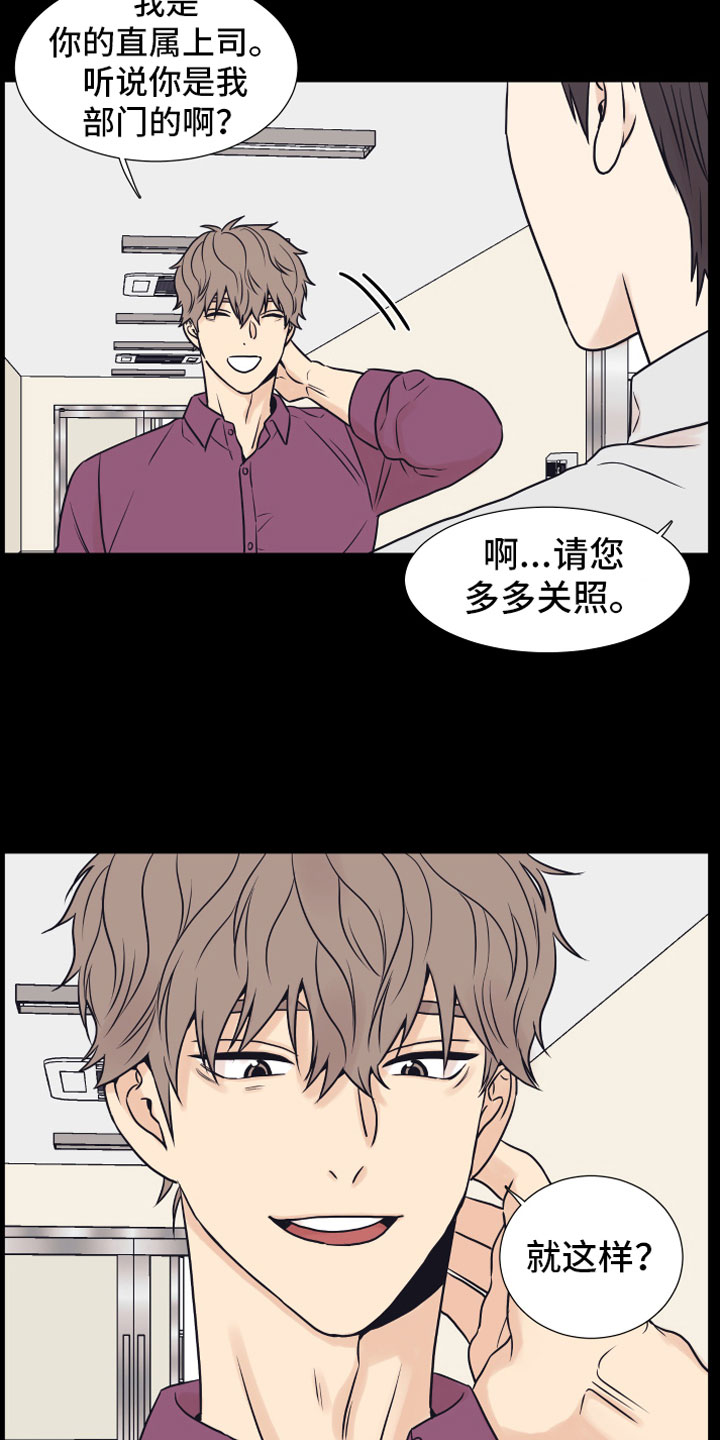 上司不太正常漫画,第14章：喜欢你1图