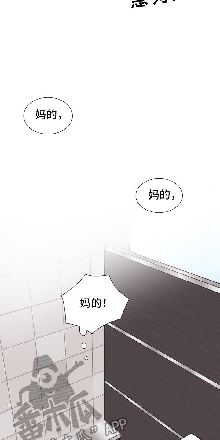 上司不太正常漫画,第4章：抓包5图