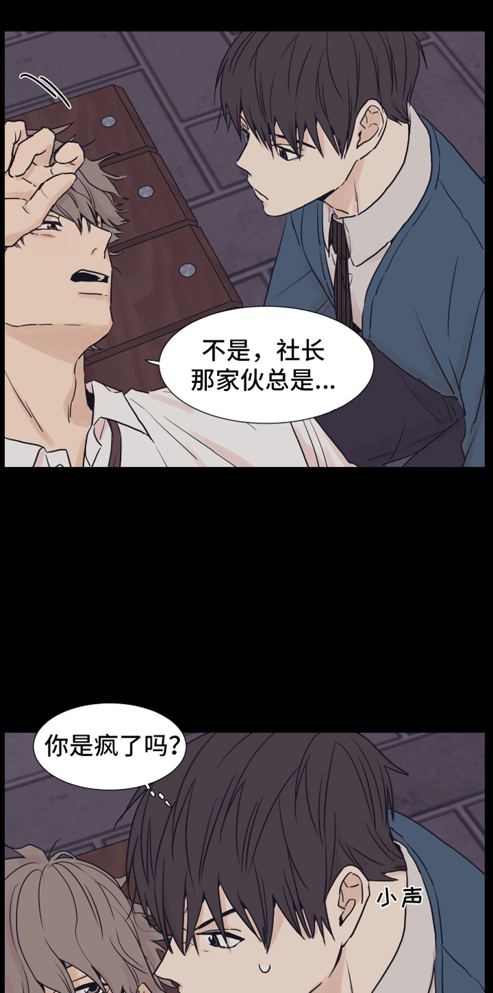 上司不太正常漫画,第2章：车内4图