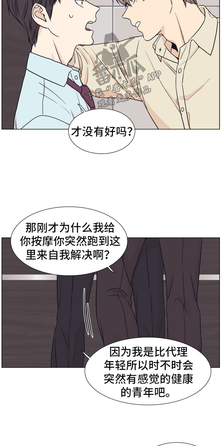 上司不太正常漫画,第5章：威胁5图