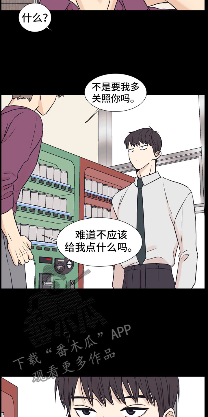 上司不太正常漫画,第14章：喜欢你2图