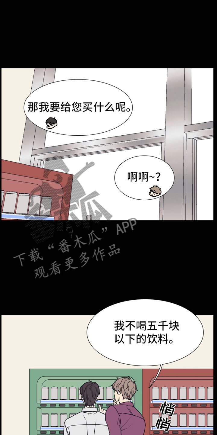 上司不太正常漫画,第14章：喜欢你4图