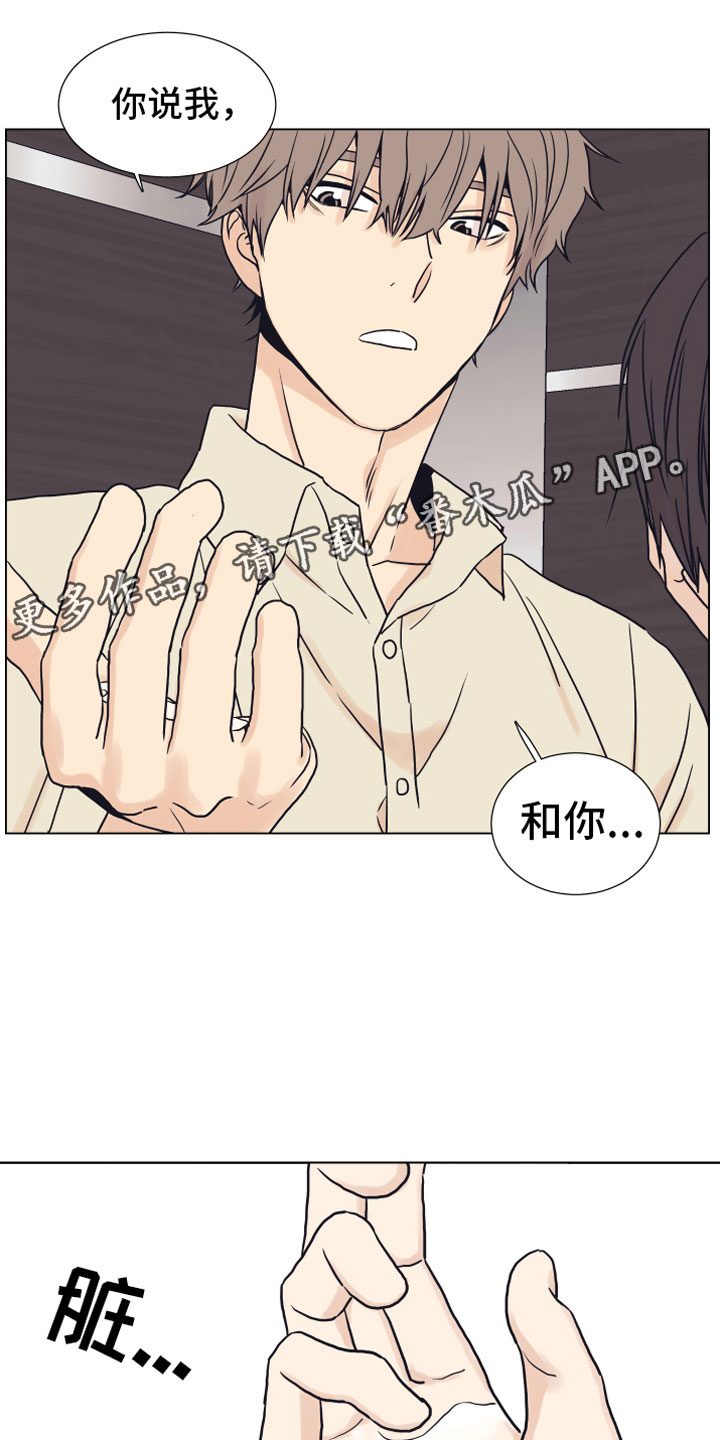 上司不太正常漫画,第6章：退让1图