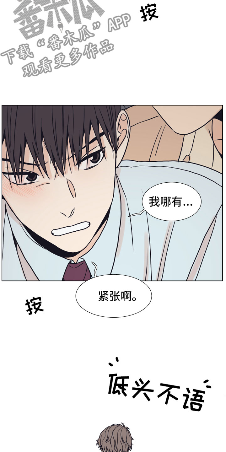 上司不太正常漫画,第4章：抓包1图