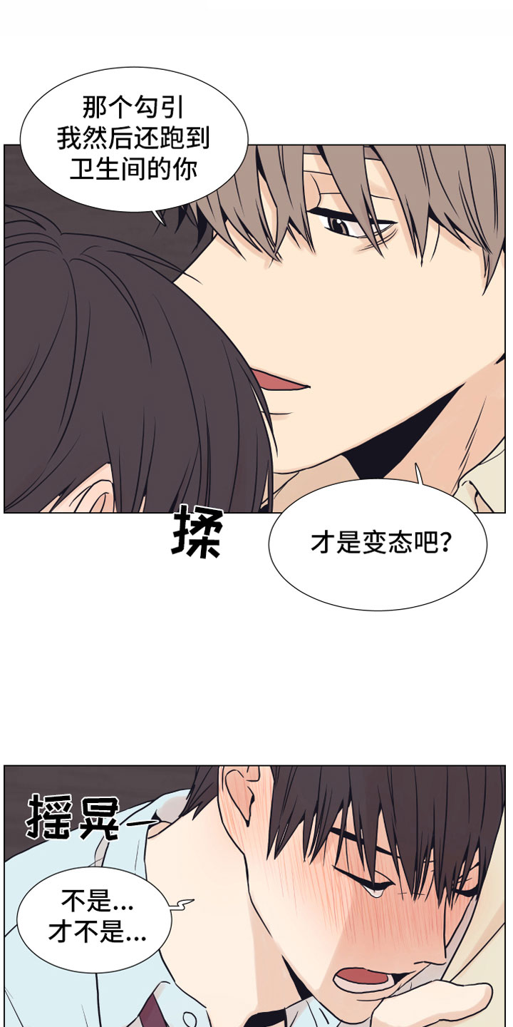 上司不太正常漫画,第5章：威胁4图