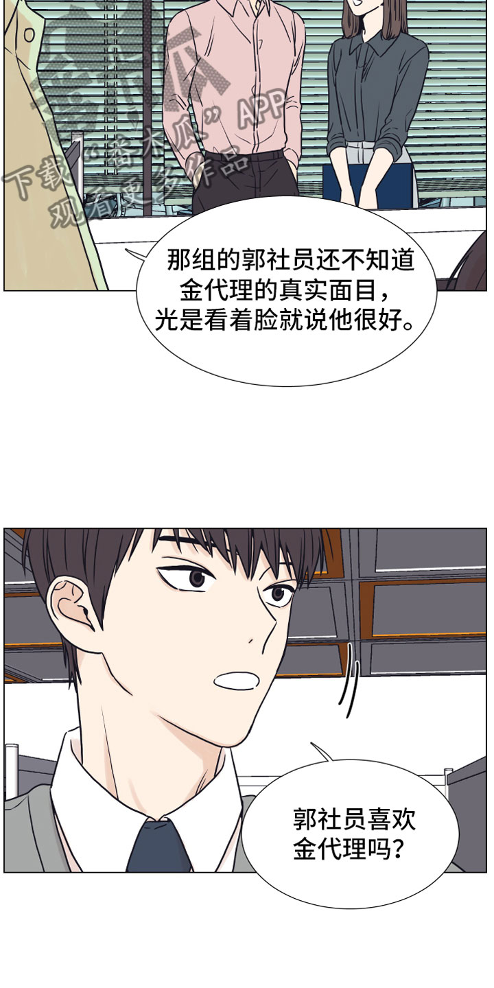 上司不发工资该怎么投诉漫画,第8章：抖露4图