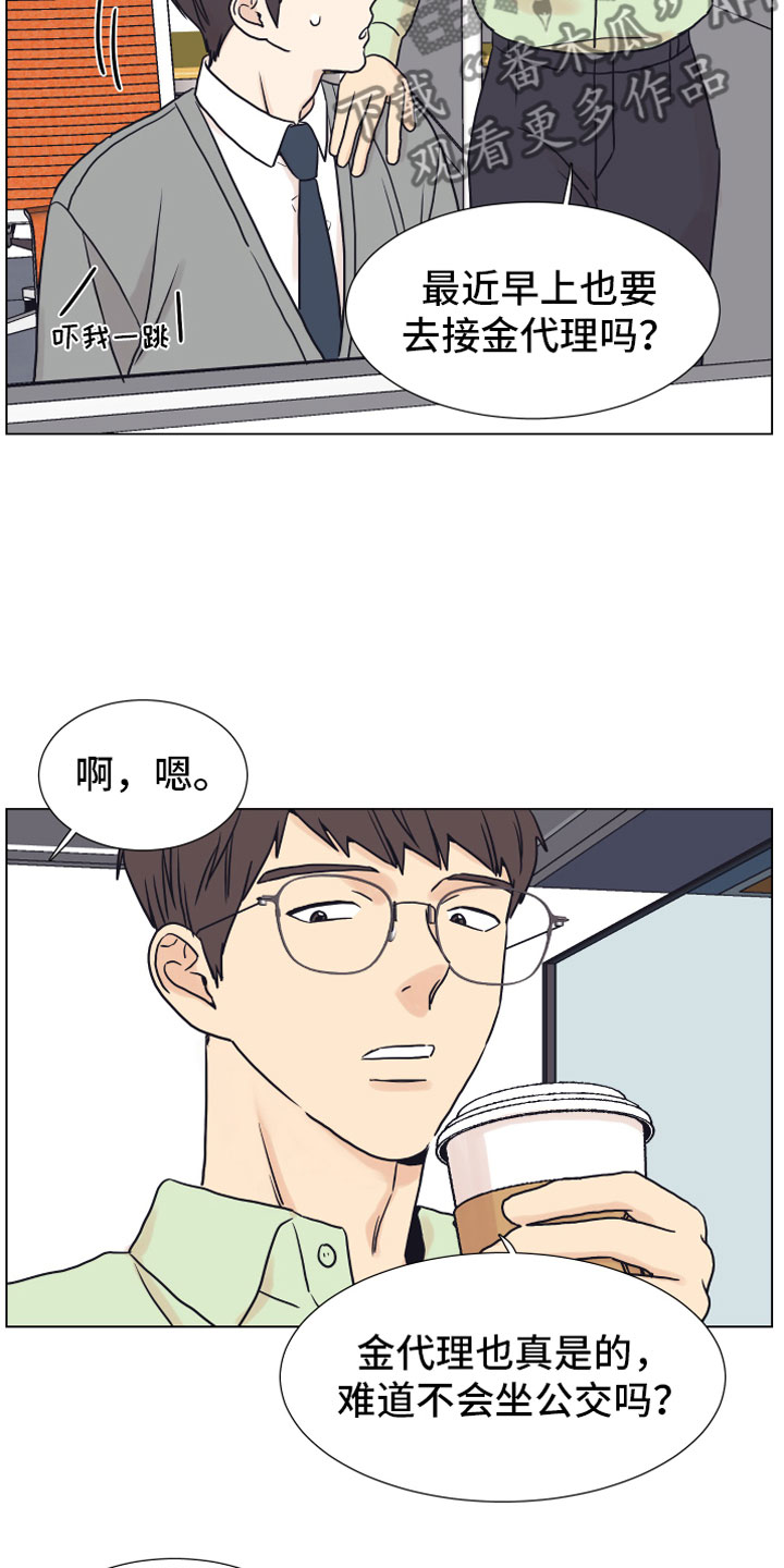 上司不太正常漫画,第8章：抖露5图