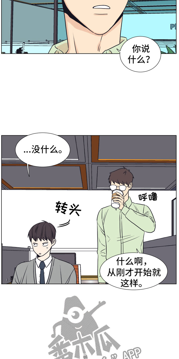 上司不太正常漫画,第9章：约会2图