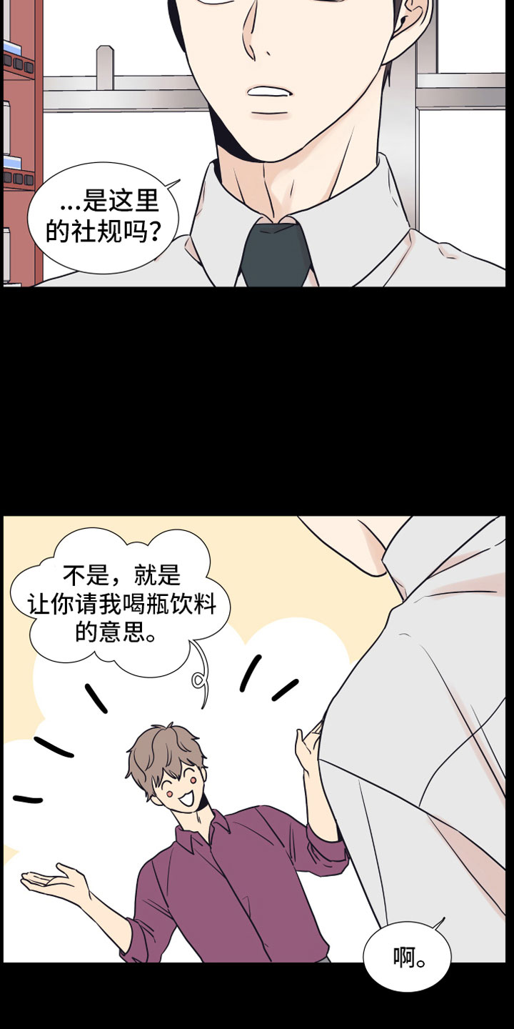 上司不太正常漫画,第14章：喜欢你3图