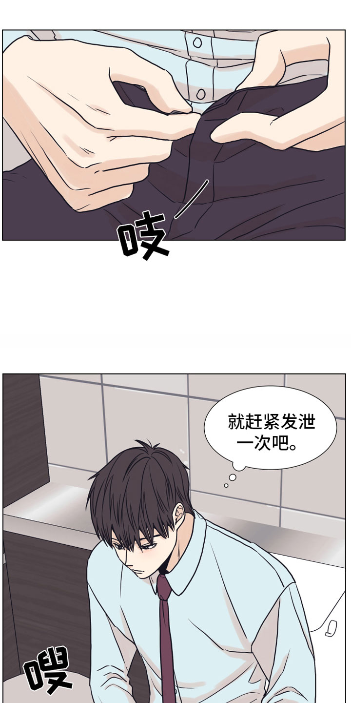 上司不太正常漫画,第4章：抓包1图