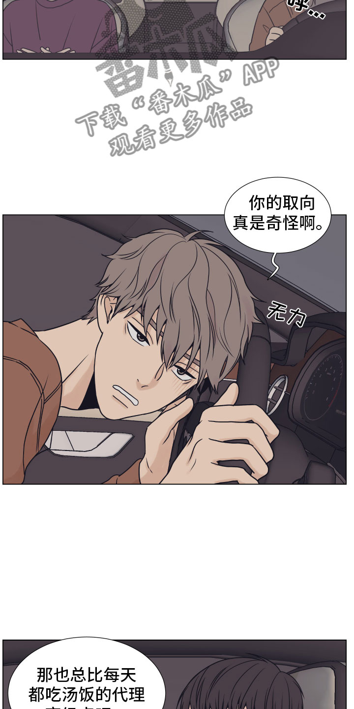 上司不太正常漫画,第10章：家里1图