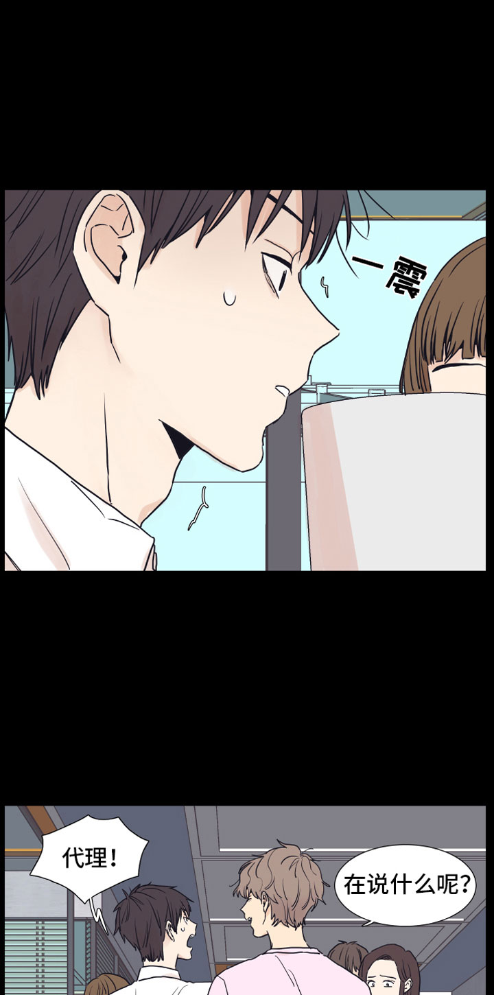 上司不太正常漫画,第1章：狗东西4图