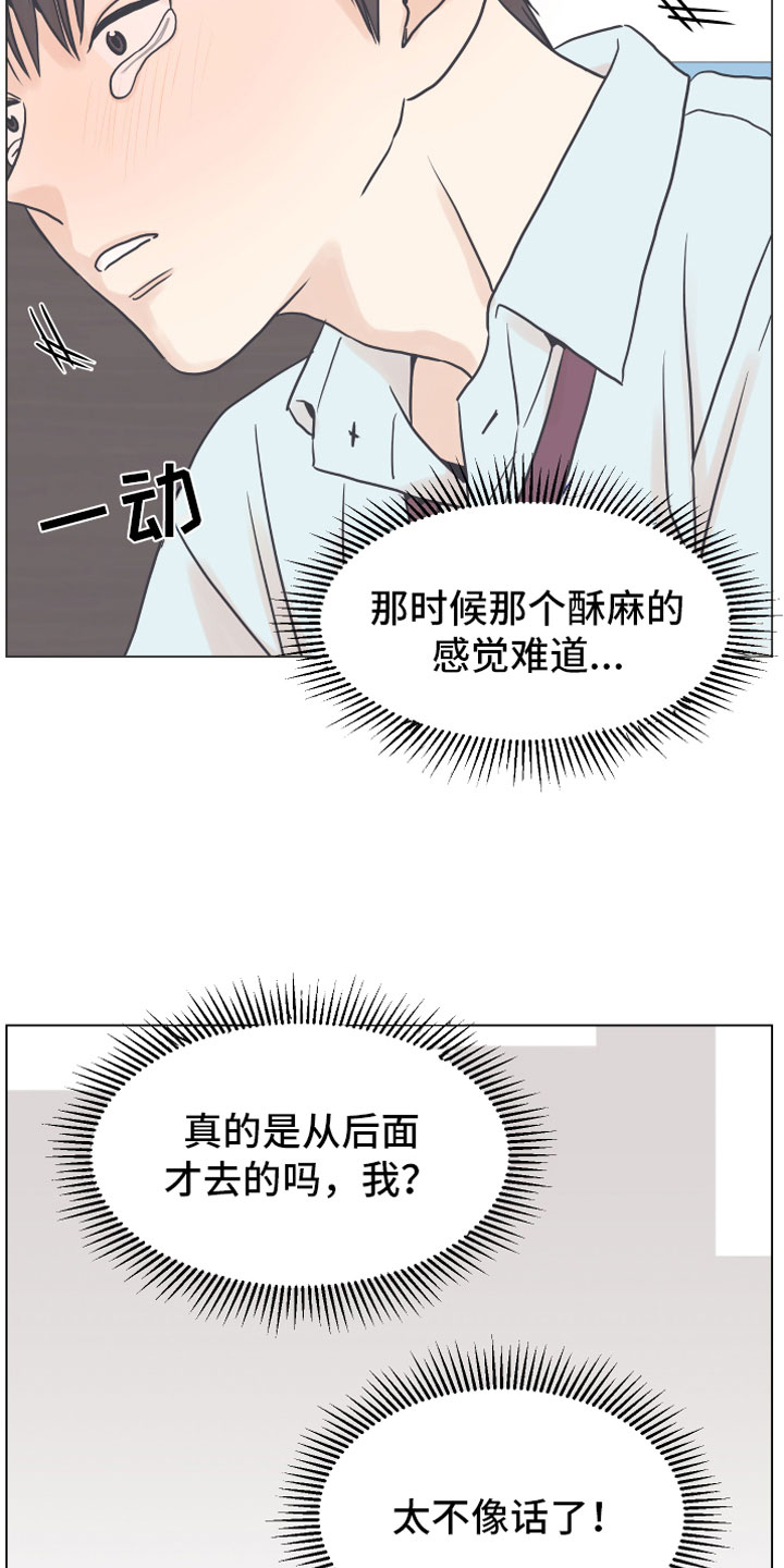 上司不太正常漫画,第8章：抖露4图
