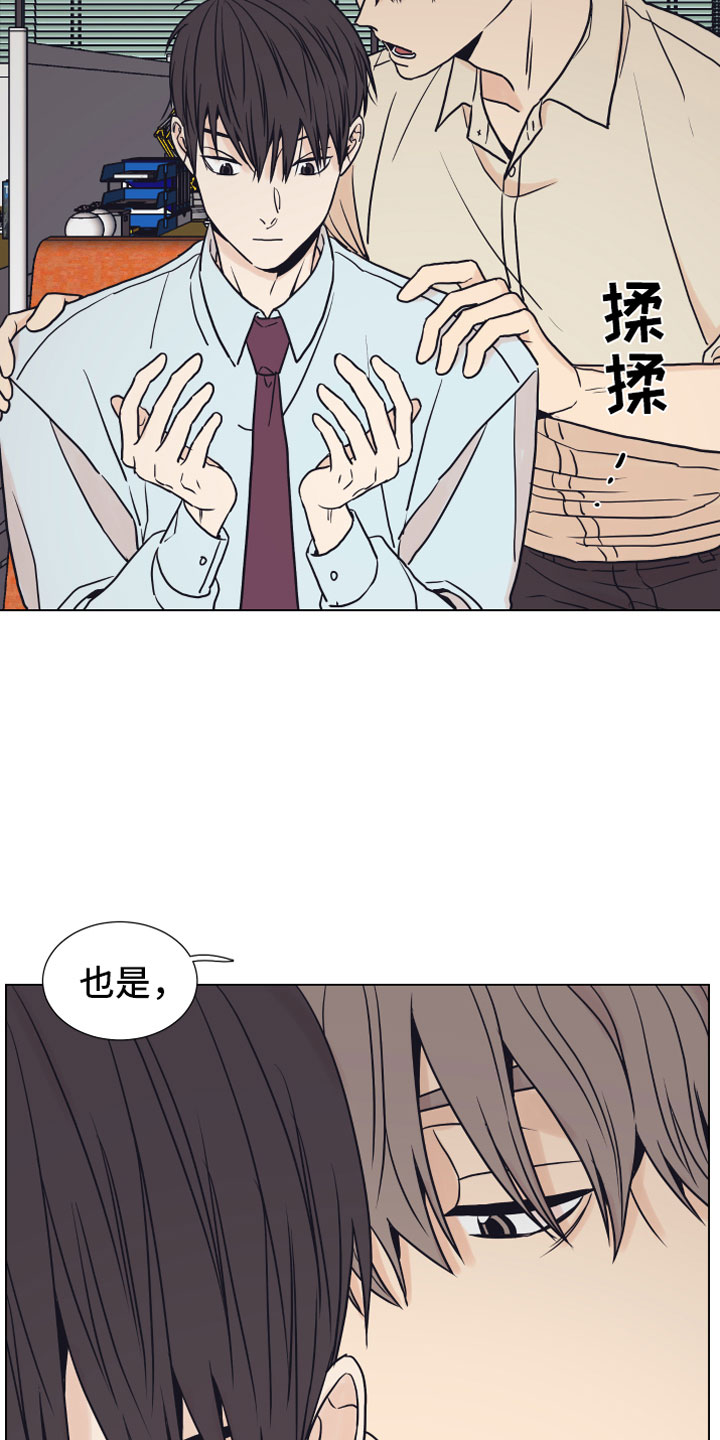 上司不太正常漫画,第4章：抓包2图
