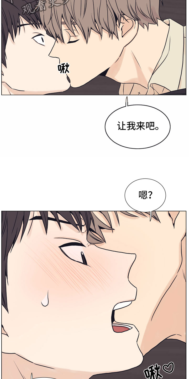 上司不太正常漫画,第6章：退让4图