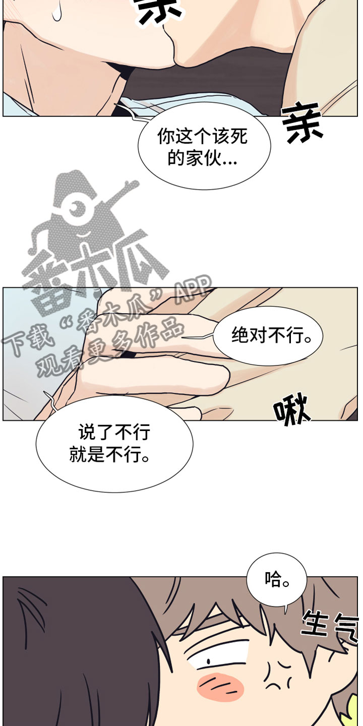 上司不太正常漫画,第6章：退让2图