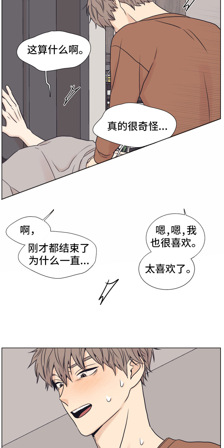 上司不太正常漫画,第12章：奥秘3图