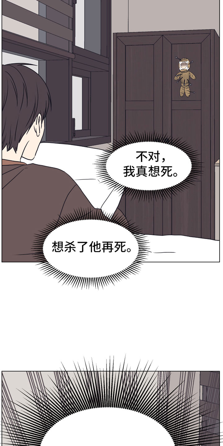 上司不太正常漫画,第7章：疯了2图