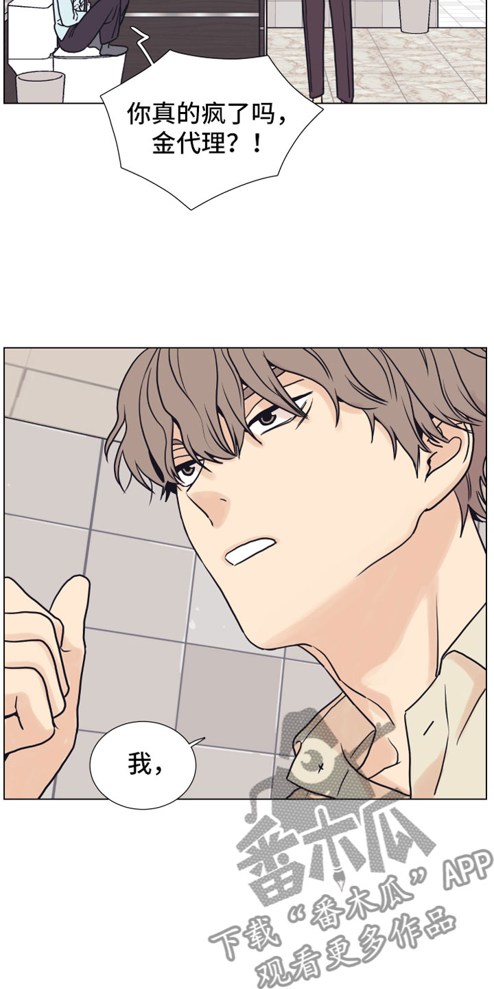 上司不太正常漫画,第4章：抓包3图