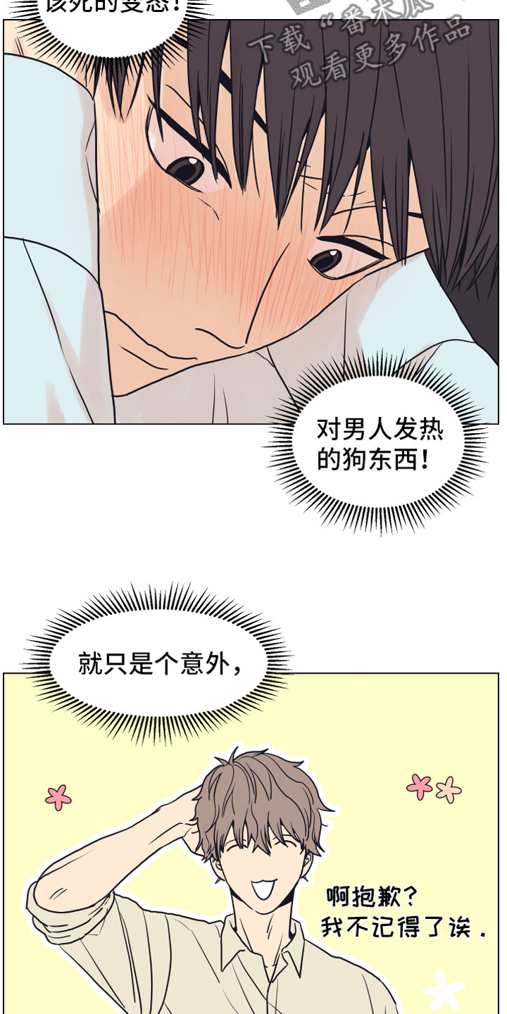 上司不太正常漫画,第4章：抓包3图