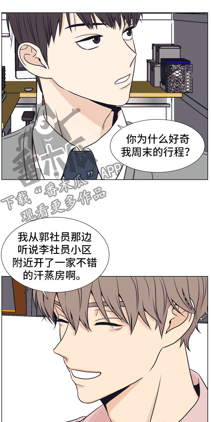 上司不太正常漫画,第9章：约会2图