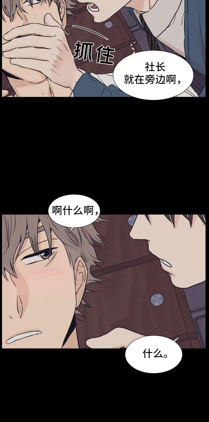 上司不太正常漫画,第2章：车内5图