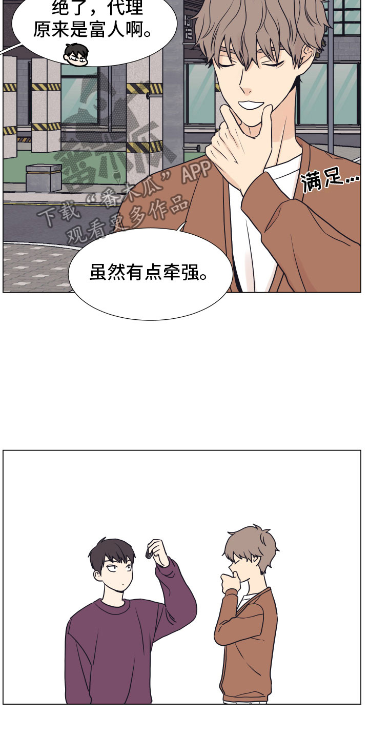 上司不太正常漫画,第10章：家里5图